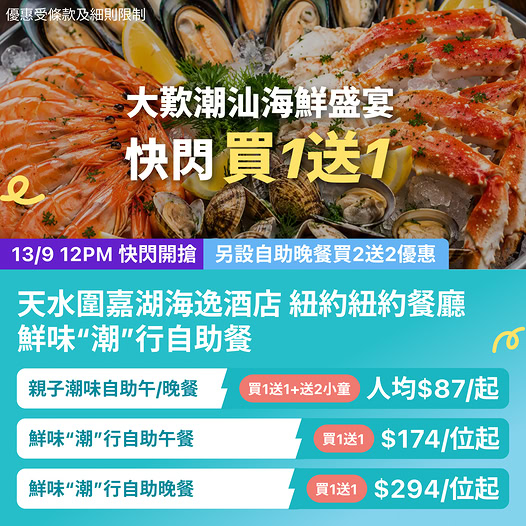 Buy 1 get 1 free buffet lunch from HK$174/person or dinner from HK$294/person. Family packages with additional child discounts available.