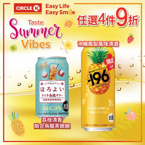 Circle K: Buy any 4 selected Suntory and Kirin fruit liqueurs and get 10% off during…