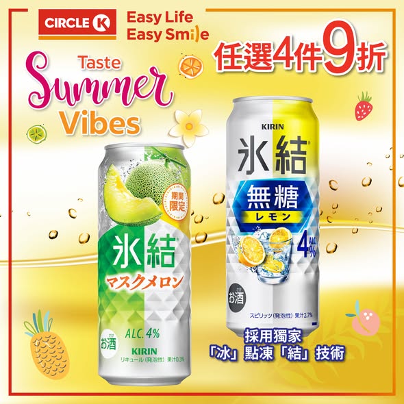 Circle K — Buy any 4 selected Suntory and Kirin fruit liqueurs and get 10% off during summer promotion.