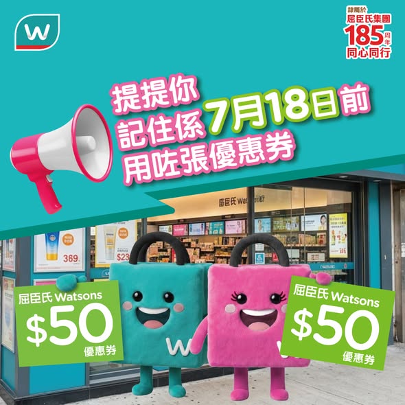 Watson's: HK$50 vouchers given from previous purchase. First voucher expires July 18…