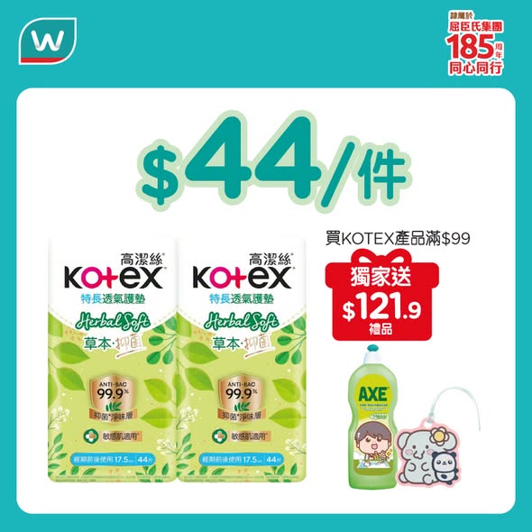 Watson's — HK$50 vouchers given from previous purchase. First voucher expires July 18, second voucher valid July 19-25.
