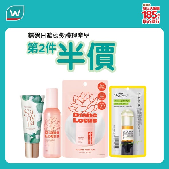 Watson's — HK$50 vouchers given from previous purchase. First voucher expires July 18, second voucher valid July 19-25.