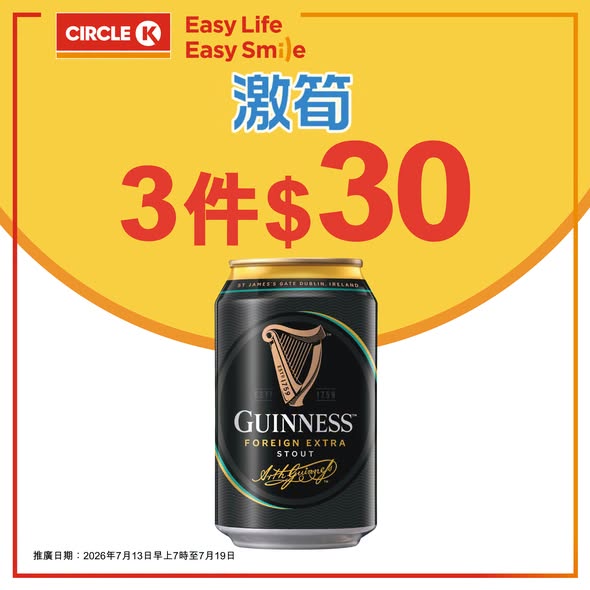 Circle K: Buy Guinness 330ml cans at HK$30/3 or Blue Girl 500ml 4-pack at HK$42. Limited…