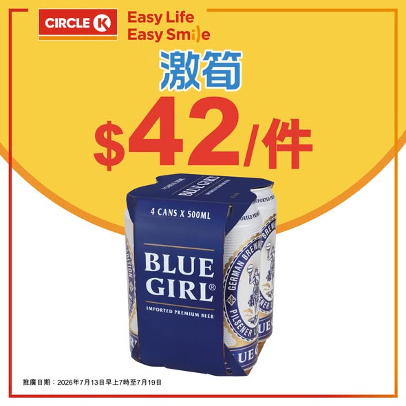 Circle K — Buy Guinness 330ml cans at HK$30/3 or Blue Girl 500ml 4-pack at HK$42. Limited to 2 days until July 19.