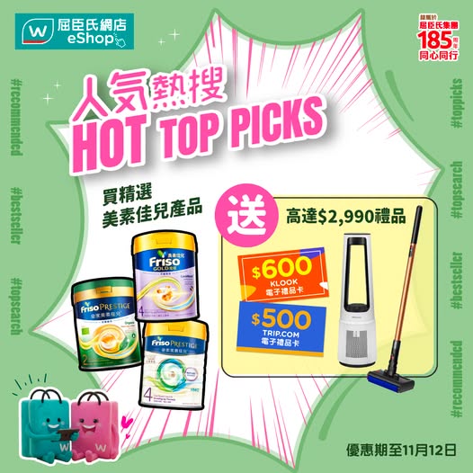 Buy 8+ cans of Friso Gold 800g get Trip.com HK$500 e-gift card, or 14+ cans get Rasonic air purifier. Buy 5+ cans of organic/royal Friso 800g get Klook HK$600 e-gift card, or 18+…