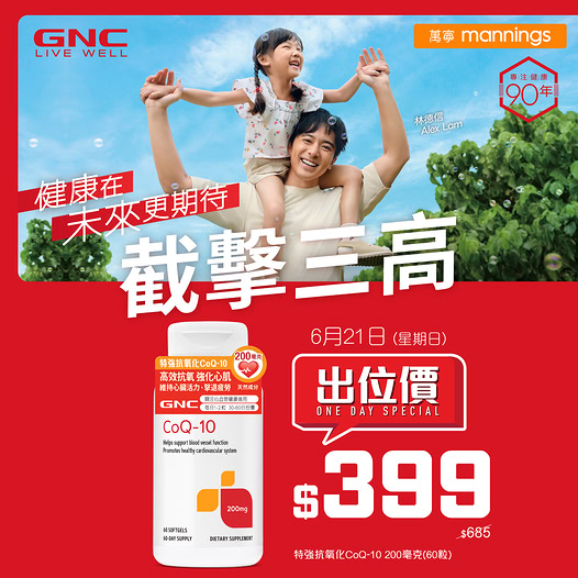 Mannings: GNC CoQ-10 200mg supplement priced at HK$399 on Father's Day (June 21st only)…