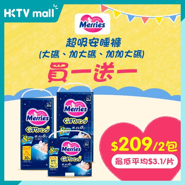 HKTVMall — Multiple baby product offers: Abbott gives free oven with 8 cans; Wyeth gives HK$700 voucher with 6 cans; Merries BOGO at HK$209/2packs; Huggies gives HK$200 voucher with HK$899 purchase.