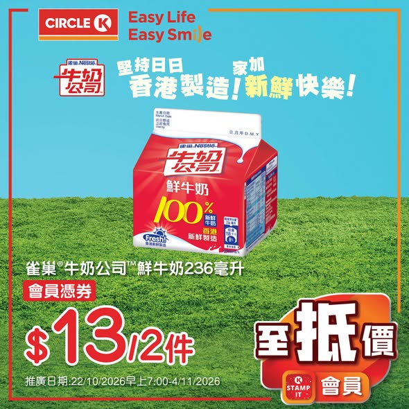Member-exclusive bundle pricing: buy 2 items from selected products at fixed prices (HK$10–HK$26 per bundle).