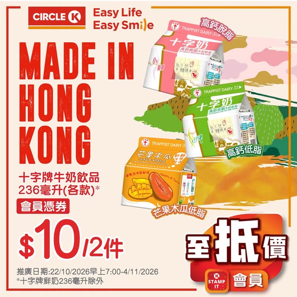 Circle K — Member-exclusive bundle pricing: buy 2 items from selected products at fixed prices (HK$10–HK$26 per bundle).