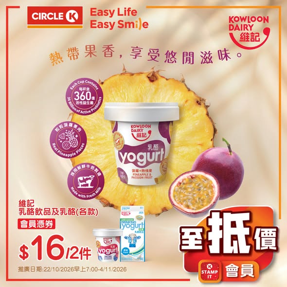 Circle K — Member-exclusive bundle pricing: buy 2 items from selected products at fixed prices (HK$10–HK$26 per bundle).