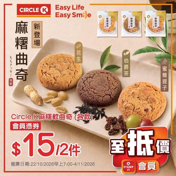 Circle K — Member-exclusive bundle pricing: buy 2 items from selected products at fixed prices (HK$10–HK$26 per bundle).