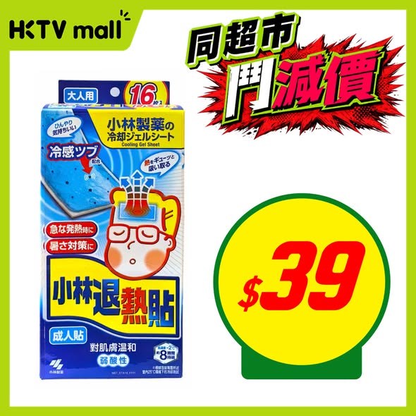Multiple health and beauty products on sale, including cooling patches, shampoo, eye serum, toothbrushes, and sanitary pads at discounted prices.