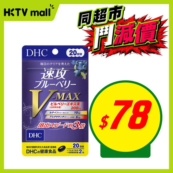 HKTVMall — Multiple health and beauty products on sale, including cooling patches, shampoo, eye serum, toothbrushes, and sanitary pads at discounted prices.