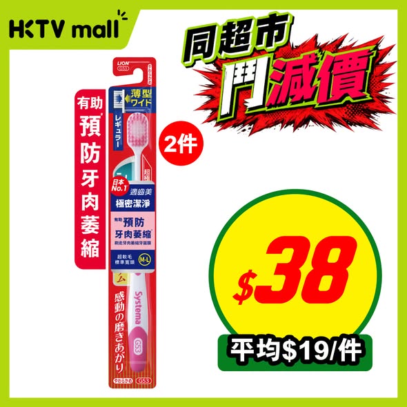 HKTVMall — Multiple health and beauty products on sale, including cooling patches, shampoo, eye serum, toothbrushes, and sanitary pads at discounted prices.