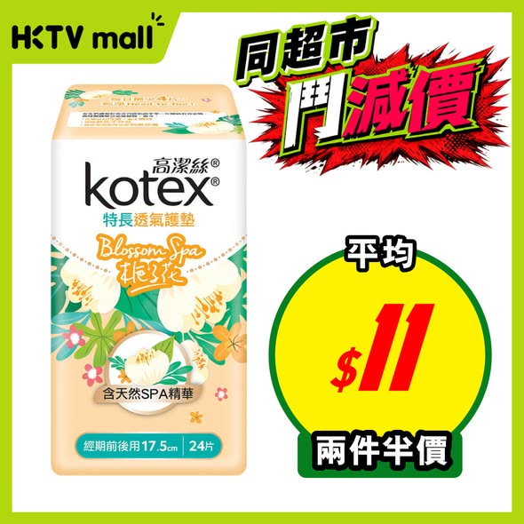 HKTVMall — Multiple health and beauty products on sale, including cooling patches, shampoo, eye serum, toothbrushes, and sanitary pads at discounted prices.