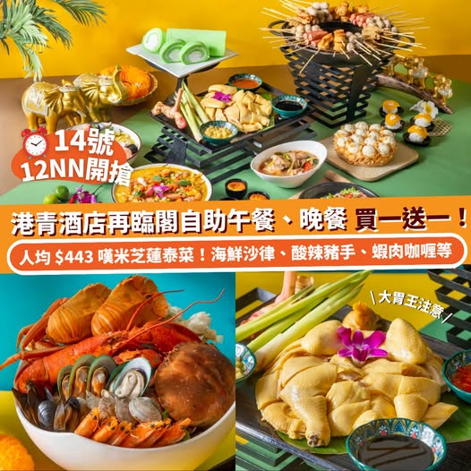 Klook: Buy one get one free for dinner (HK$443 per person) and lunch (HK$125 elderly…