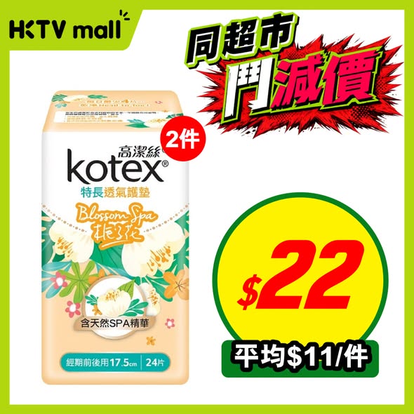 HKTVMall — HKTVmall price drop event featuring multiple discounted products including 50% off shampoo (buy 2 get 50% off 2nd), pads at HK$11/pack, melatonin at HK$78, floss at HK$21.50, and body wash at HK$39.90.