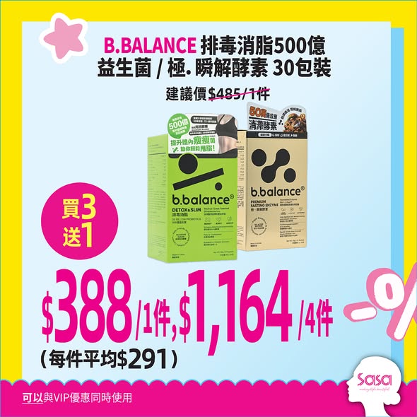 Sasa Hong Kong 莎莎香港 — Bundle deals on health and beauty supplements: buy multiple items at discounted prices, e.g., HK$598 for 3 collagen drinks, HK$1,164 for 4 probiotic boxes.