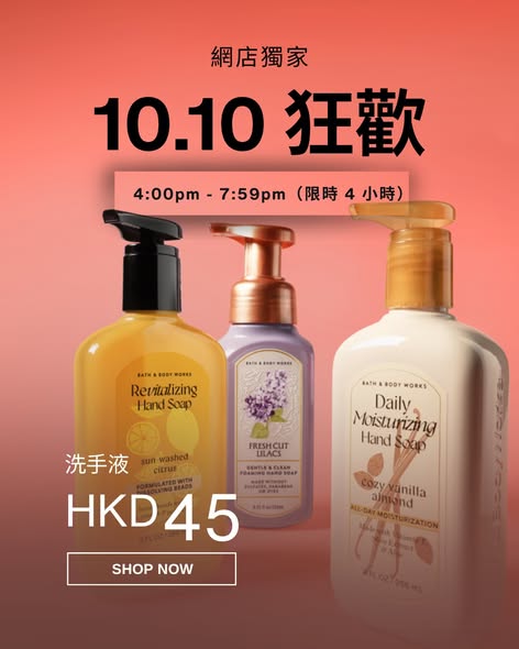 bath & body works — Flash sale on travel-size body care, hand sanitizer, and home fragrance refills at HK$45 each, 4:00 PM to 8:00 PM.