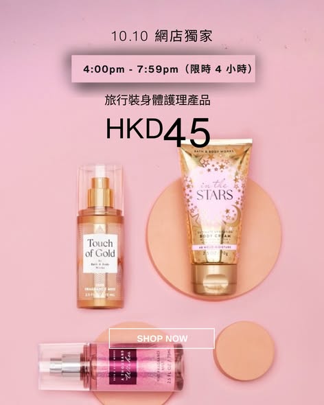 bath & body works — Flash sale on travel-size body care, hand sanitizer, and home fragrance refills at HK$45 each, 4:00 PM to 8:00 PM.