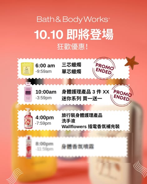 bath & body works — Flash sale on travel-size body care, hand sanitizer, and home fragrance refills at HK$45 each, 4:00 PM to 8:00 PM.