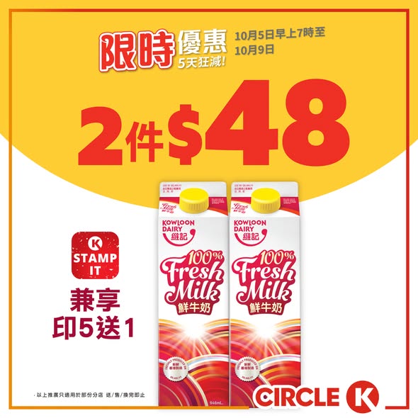 Buy 2 Vitasoy Fresh Milk 946ml for HK$48 (HK$24 each) and Yakult 340ml at HK$10/piece for 5 days.