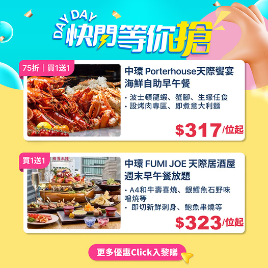 KKdayHongKong: Buy 1 get 1 free at two Central sky-high restaurants: Porterhouse seafood…