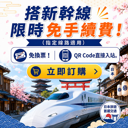 KKdayHongKong: Shinkansen bookings with waived processing fees on selected routes. QR code…