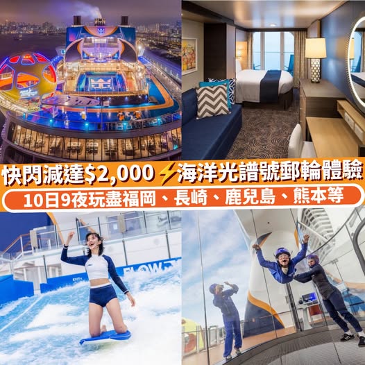 Save up to HK$2,000 on 10-day, 9-night Spectrum of the Seas cruises from Hong Kong to Kyushu, Japan.
