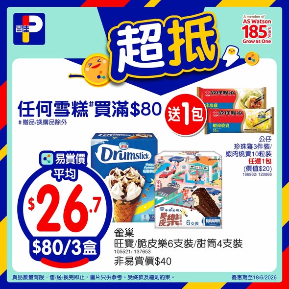 Park'n'Shop — Member-exclusive weekly deals up to 48% off on selected groceries. Bundle offers on Nestlé products, pasta, snacks, and coffee at discounted prices.