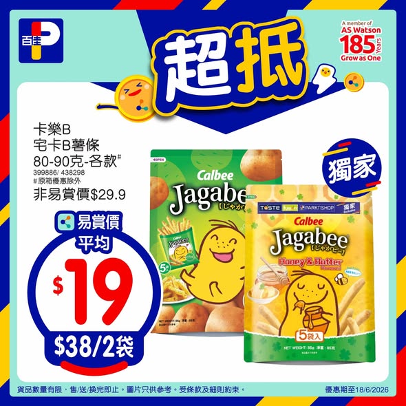 Park'n'Shop — Member-exclusive weekly deals up to 48% off on selected groceries. Bundle offers on Nestlé products, pasta, snacks, and coffee at discounted prices.