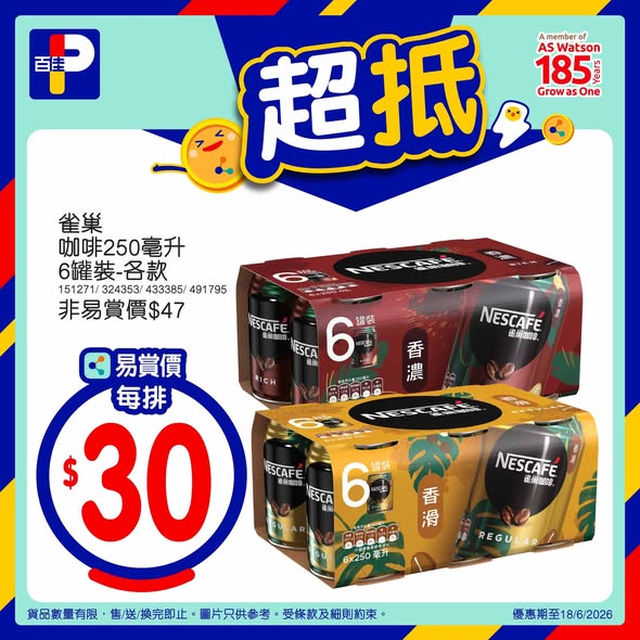 Park'n'Shop — Member-exclusive weekly deals up to 48% off on selected groceries. Bundle offers on Nestlé products, pasta, snacks, and coffee at discounted prices.