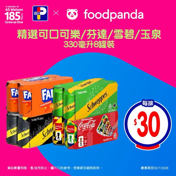 Park'n'Shop — Spend HK$350+ on foodpanda and enter code PNS10 for 10% off. Selected products at bundle prices: sausages HK$55/pc, ice cream HK$36.6/pc, beverages HK$30/pack.