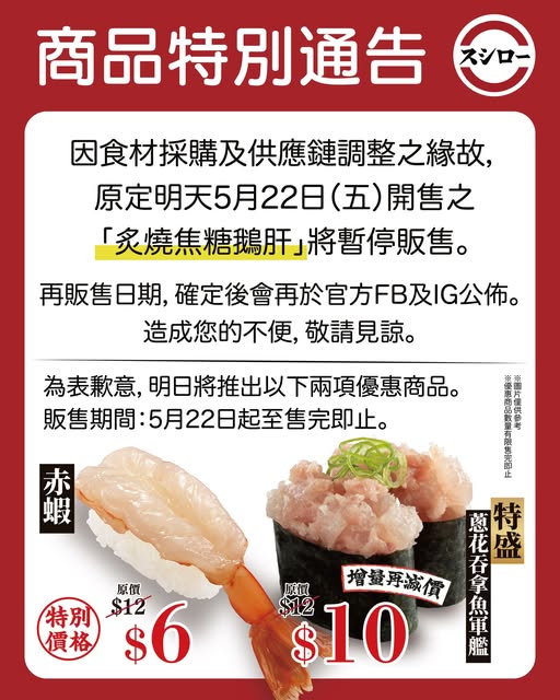 Sushiro: Two limited-time discounted sushi items: Red shrimp 50% off and special tuna…