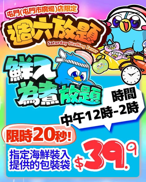 don don donki — Three time-limited Saturday challenges at DON DON DONKI Tuen Mun: seafood stuffing (HK$39.9), chicken breast stuffing (HK$50), and Japanese rice guessing game with discounted purchase option (HK$59-69).