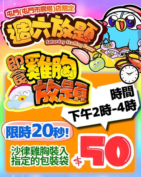 don don donki — Three time-limited Saturday challenges at DON DON DONKI Tuen Mun: seafood stuffing (HK$39.9), chicken breast stuffing (HK$50), and Japanese rice guessing game with discounted purchase option (HK$59-69).