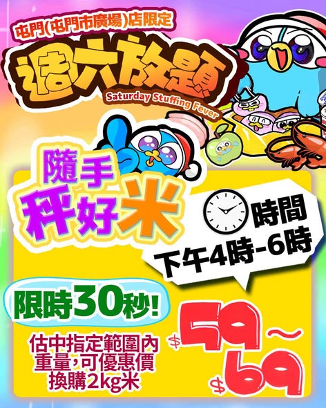 don don donki — Three time-limited Saturday challenges at DON DON DONKI Tuen Mun: seafood stuffing (HK$39.9), chicken breast stuffing (HK$50), and Japanese rice guessing game with discounted purchase option (HK$59-69).