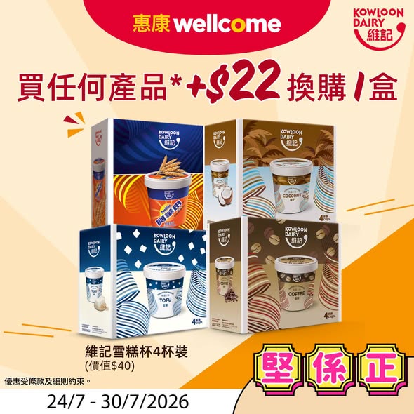 Wellcome — Multiple discounted products: ARIH noodles HK$42.9/pack, SWIITT ice cream cups HK$12/piece, add HK$22 to get Kowloon Dairy ice cream box (worth HK$40), non-stick pan HK$59/piece.