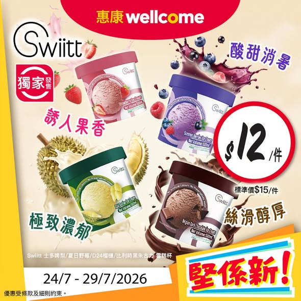 Wellcome — Multiple discounted products: ARIH noodles HK$42.9/pack, SWIITT ice cream cups HK$12/piece, add HK$22 to get Kowloon Dairy ice cream box (worth HK$40), non-stick pan HK$59/piece.
