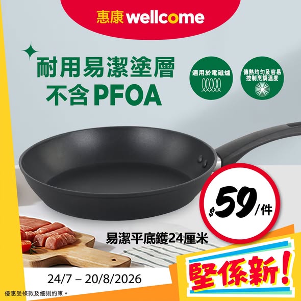Wellcome — Multiple discounted products: ARIH noodles HK$42.9/pack, SWIITT ice cream cups HK$12/piece, add HK$22 to get Kowloon Dairy ice cream box (worth HK$40), non-stick pan HK$59/piece.