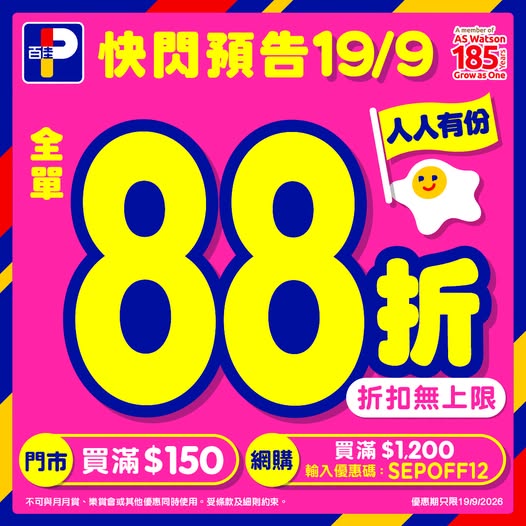 12% off storewide on 19 Sep with minimum purchase. Online: up to 12% off with promo codes. Additional HK$20 off with BoC Pay+.