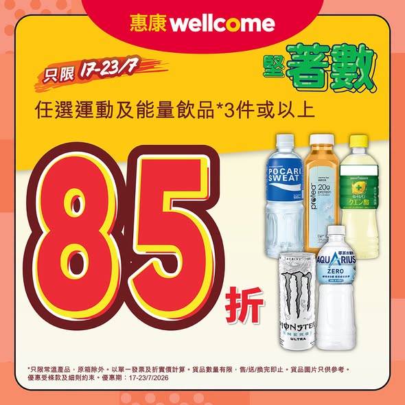 Wellcome: Buy 3 or more selected sports and energy drinks and get 15% off