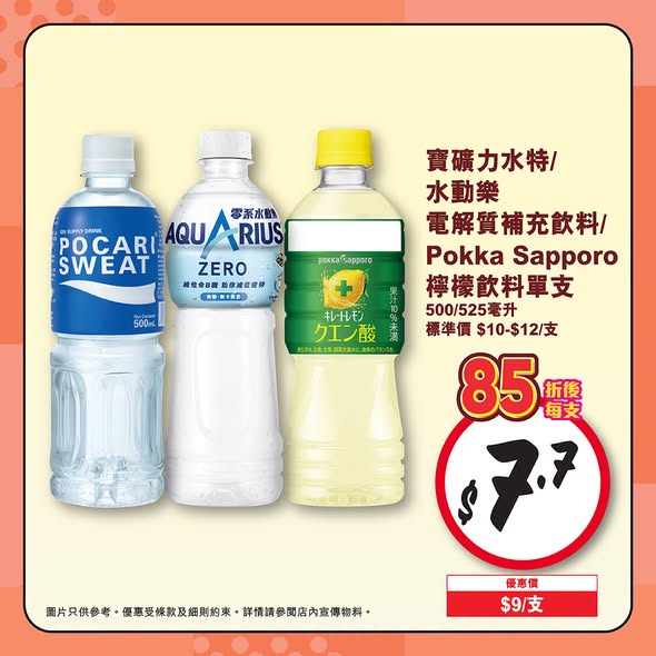 Wellcome — Buy 3 or more selected sports and energy drinks and get 15% off.
