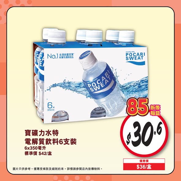 Wellcome — Buy 3 or more selected sports and energy drinks and get 15% off.