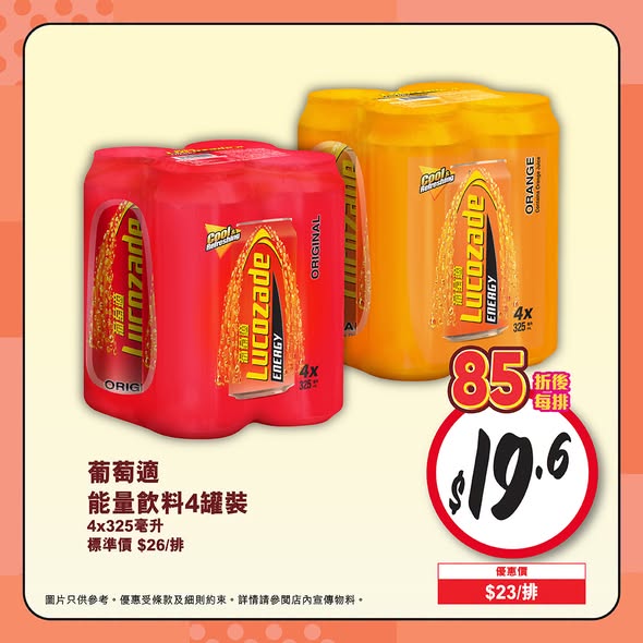 Wellcome — Buy 3 or more selected sports and energy drinks and get 15% off.