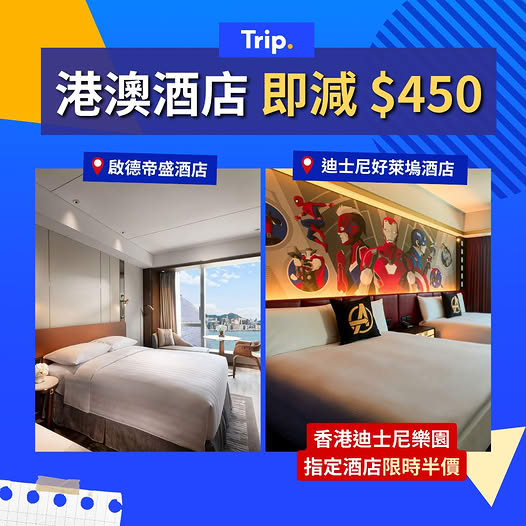 Trip.com: HK$450 off hotel bookings over HK$3,000. Disney hotel stays at 50% off