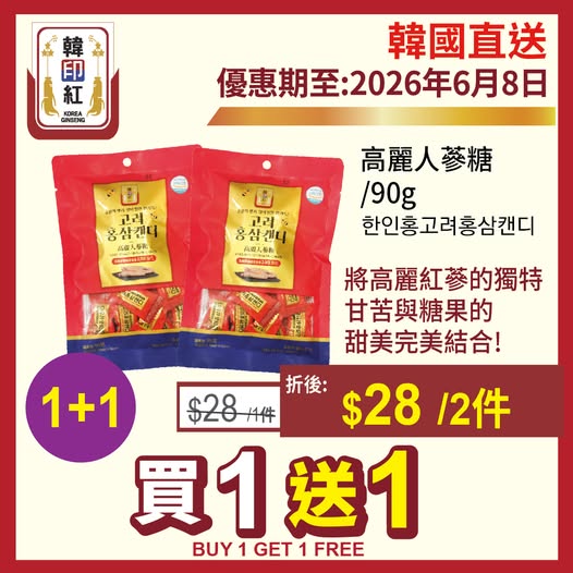hanyinhonghk: Buy 1 Get 1 Free on Korean Red Ginseng Candy. Valid until June 8, 2026