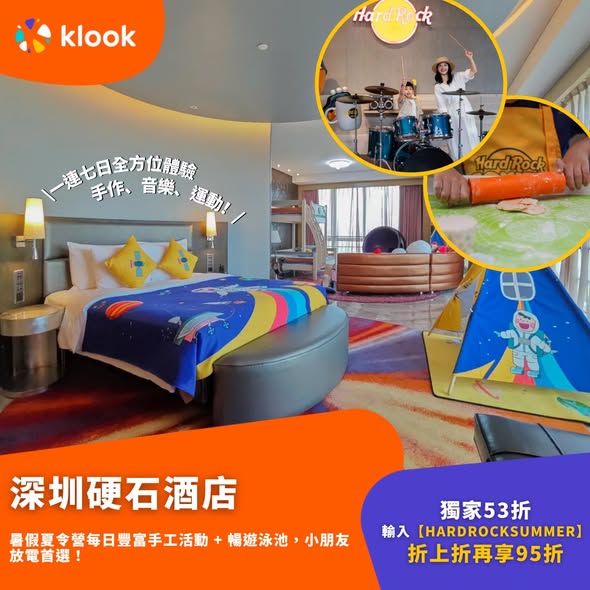 Klook — Summer hotel packages in mainland China from 47% off with additional discounts via promo codes. Includes activities like summer camps, water parks, and equestrian experiences.