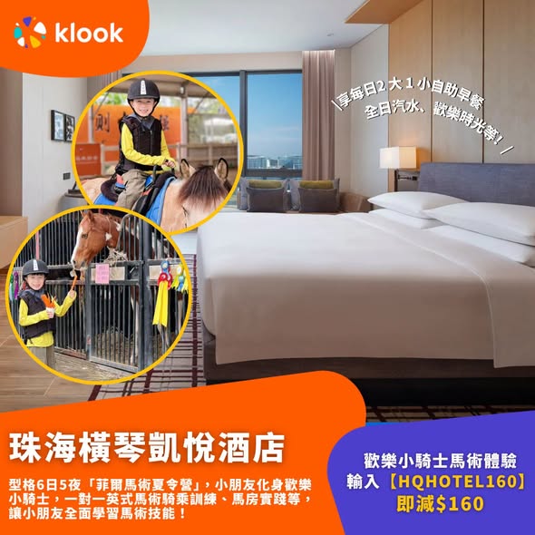 Klook — Summer hotel packages in mainland China from 47% off with additional discounts via promo codes. Includes activities like summer camps, water parks, and equestrian experiences.