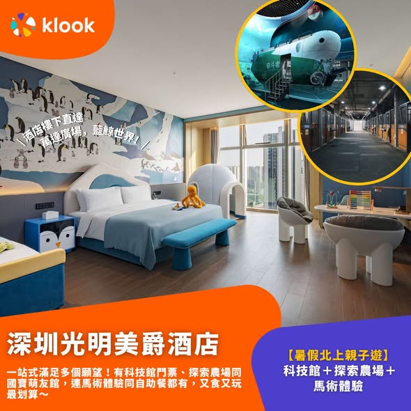 Klook — Summer hotel packages in mainland China from 47% off with additional discounts via promo codes. Includes activities like summer camps, water parks, and equestrian experiences.